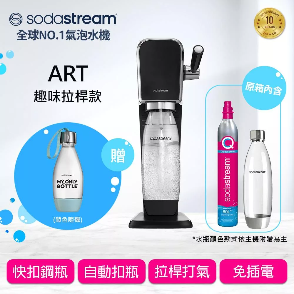 Sodastream ART 自動扣瓶氣泡水機 送1L水瓶2入+鋼瓶提袋 -黑