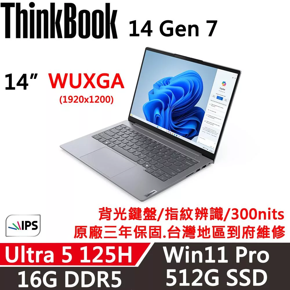 【Lenovo】聯想 ThinkBook 14 Gen7 14吋 AI PC 三年保固 Ultra 5 125H 16G/512G SSD 黑