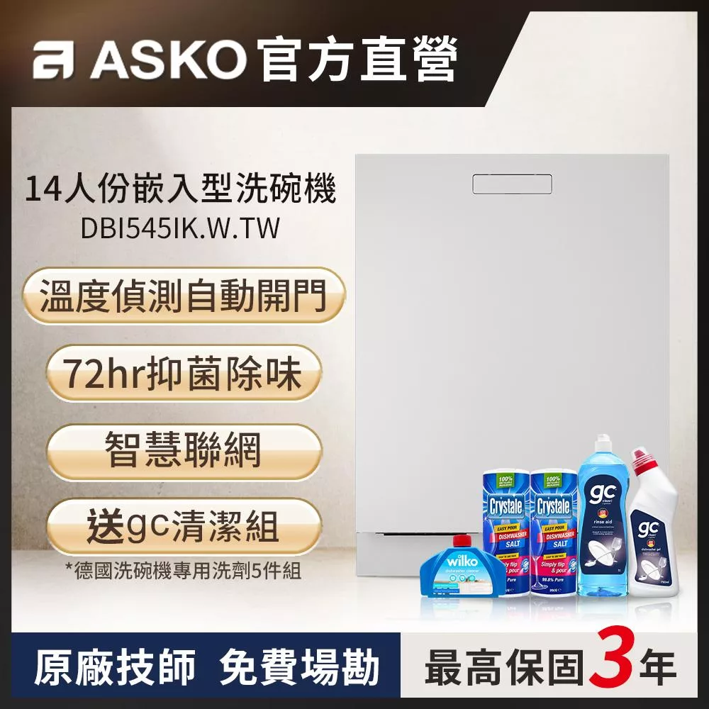 【ASKO 雅士高】14人份洗碗機DBI545IK.W.TW(典雅白/110V)