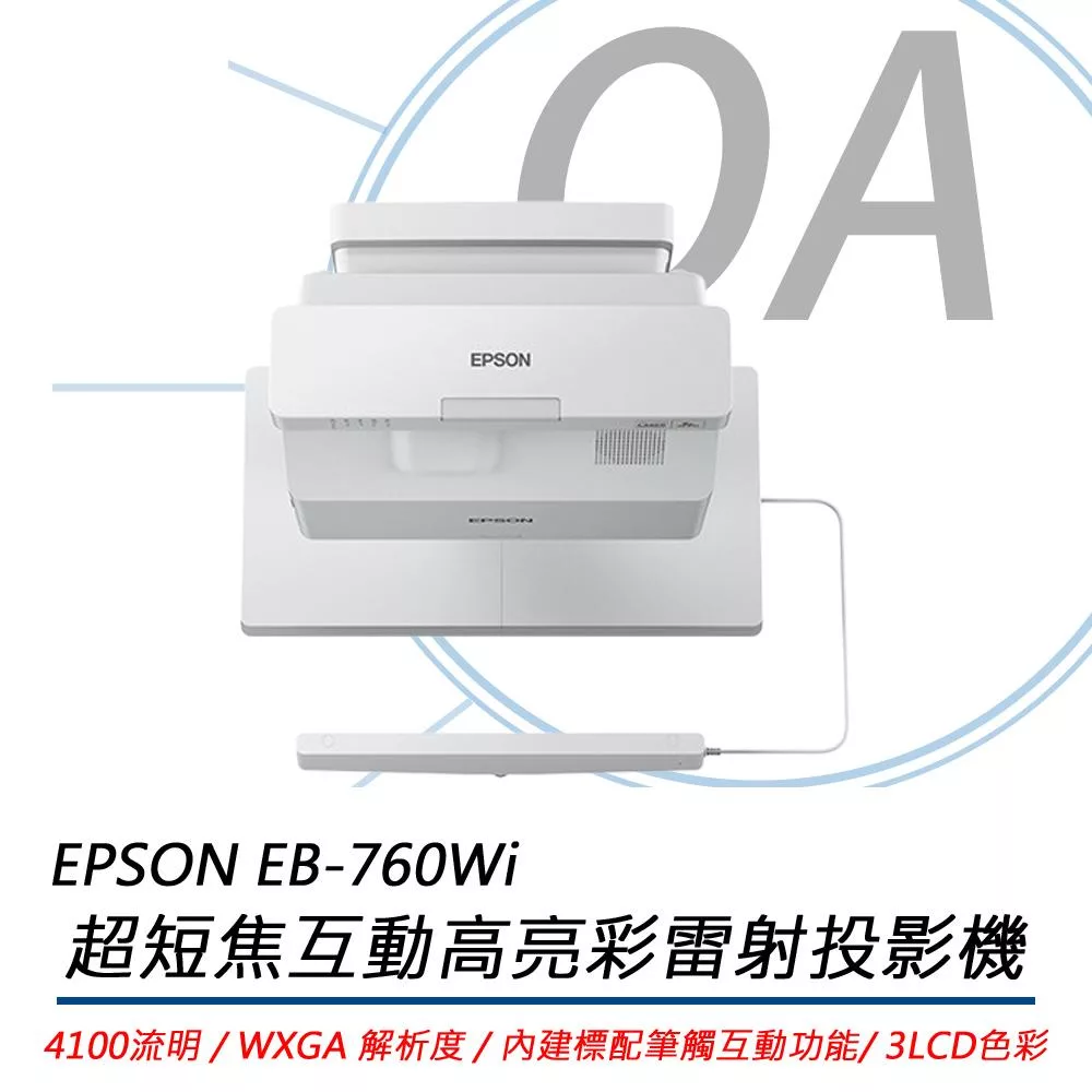 EPSON愛普生 EB-760Wi 超短焦互動高亮彩雷射投影機 4100流明 公司貨