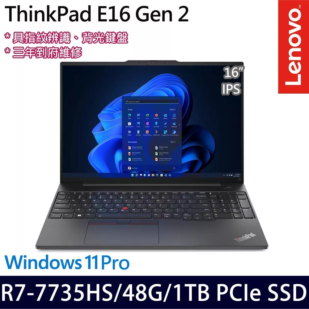 【記憶體升級】Lenovo聯想 ThinkPad E16 Gen 2 16吋/R7 7735HS/48G/1TB SSD/Win11P/三年保/ 商務筆電