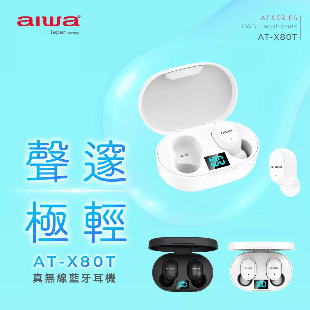 AIWA 愛華 輕巧型真無線藍牙耳機 AT-X80T 黑色