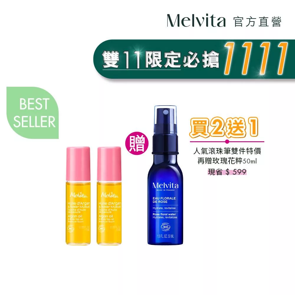 Melvita蜜葳特 堅果玫瑰果油滾珠筆雙件組