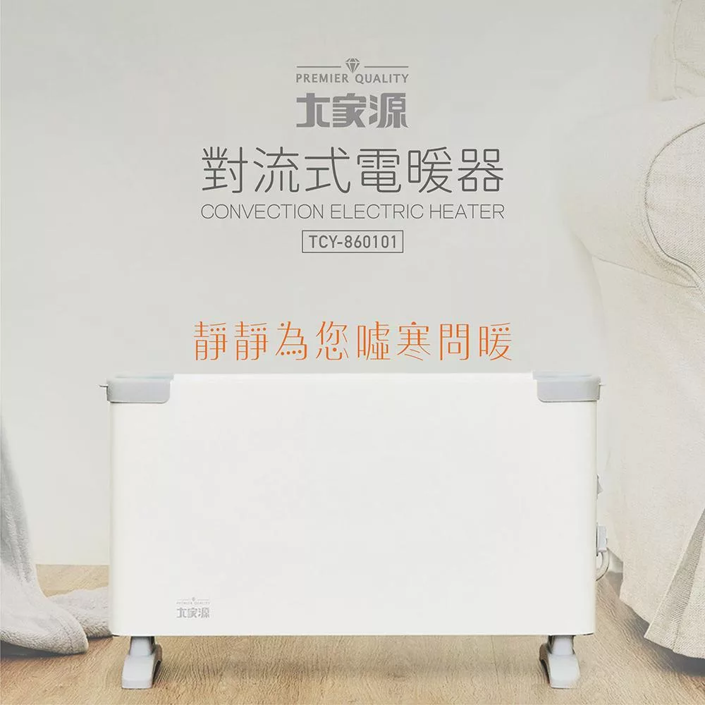大家源 對流式電暖器  TCY-860101