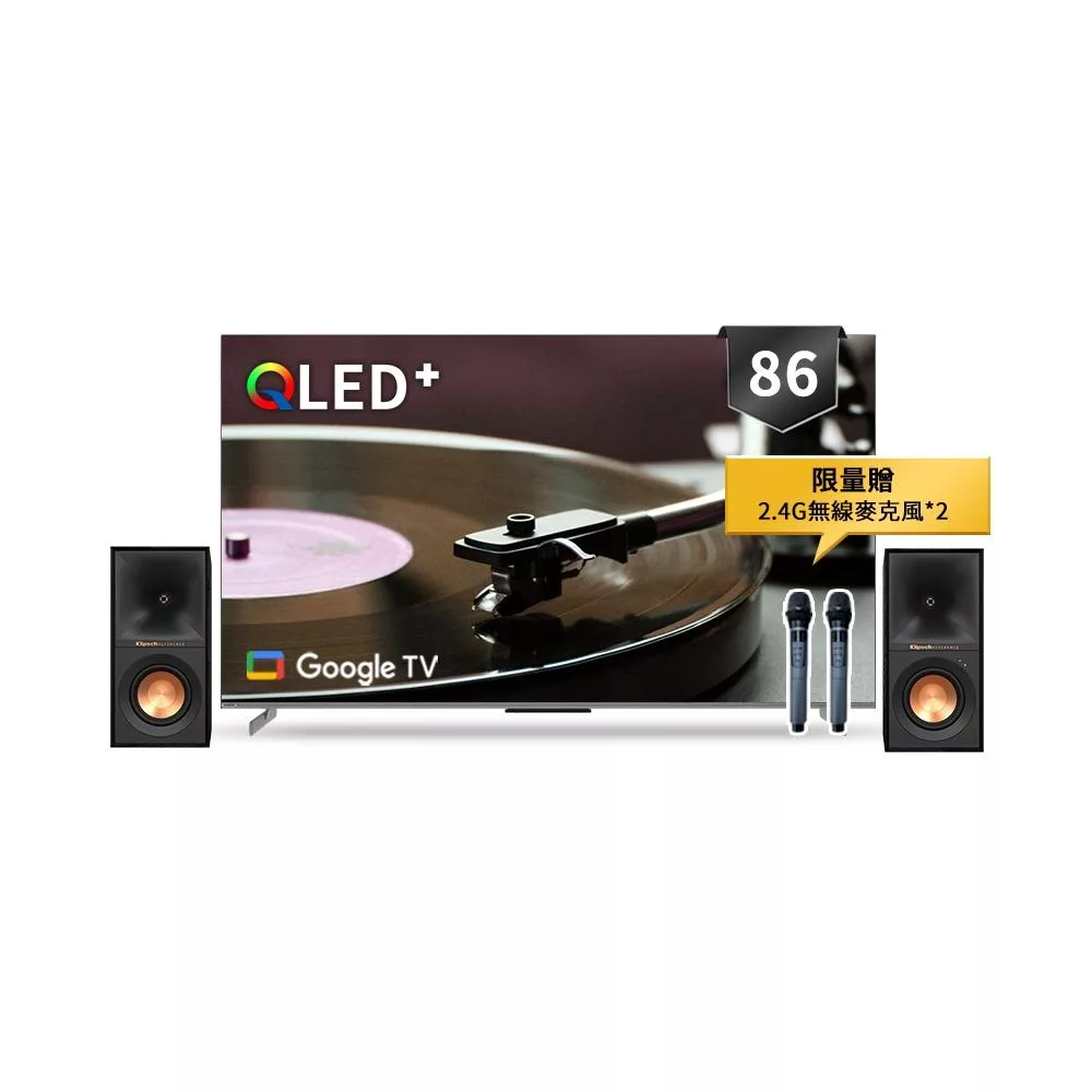 基本安裝  限量贈麥克風x2  / SKYWORTH  創維 86吋  AI歡唱K歌組 (86Q750GK+Klipsch R-40PM) Google TV 聯網顯示器