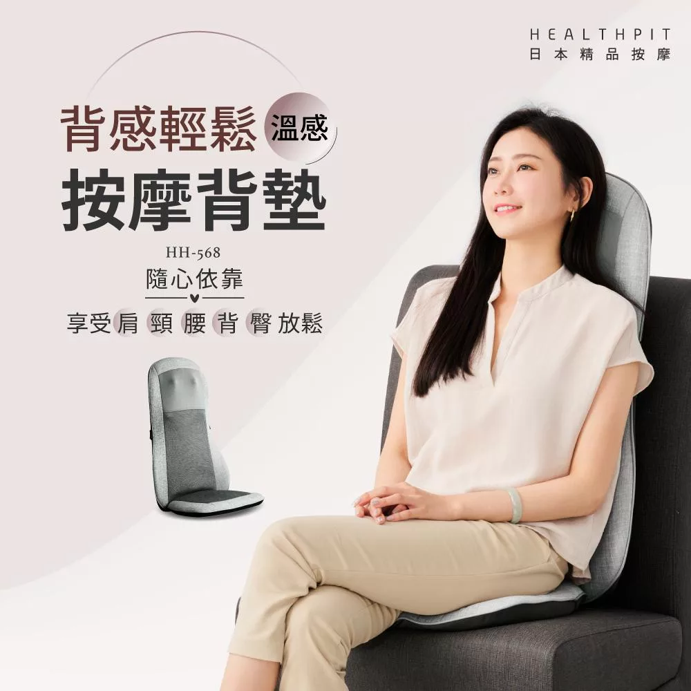 【HEALTHPIT日式舒適生活】背感輕鬆 溫感按摩背墊 HH-568  雲灰色