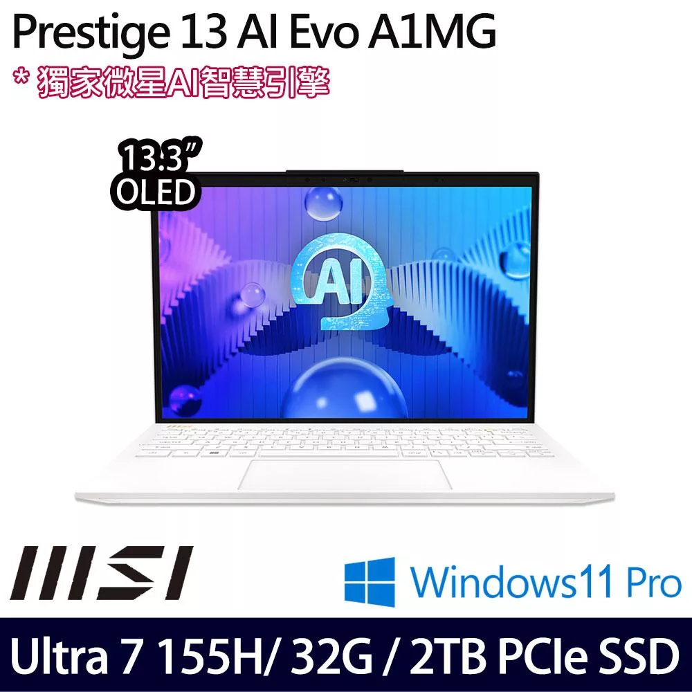 【硬碟升級】MSI微星 Prestige 13 AI Evo A1MG-210TW 13.3吋/Ultra 7 155H/32G/2TB/Win11P/ AI輕薄商務筆電