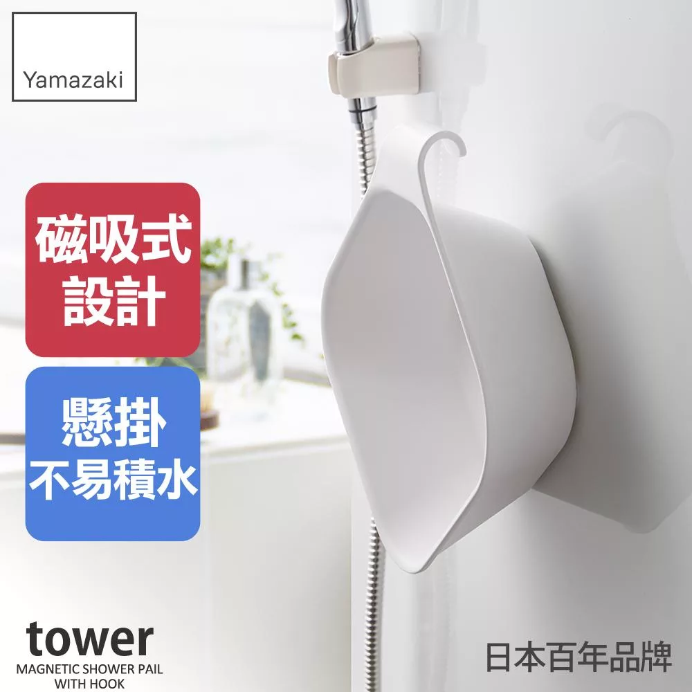 日本【YAMAZAKI】tower磁吸式小水盆-方形 (白)