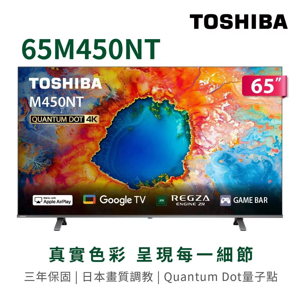 (送基本安裝)東芝 65吋4K QLED GoogleTV液晶顯示器 65M450NT