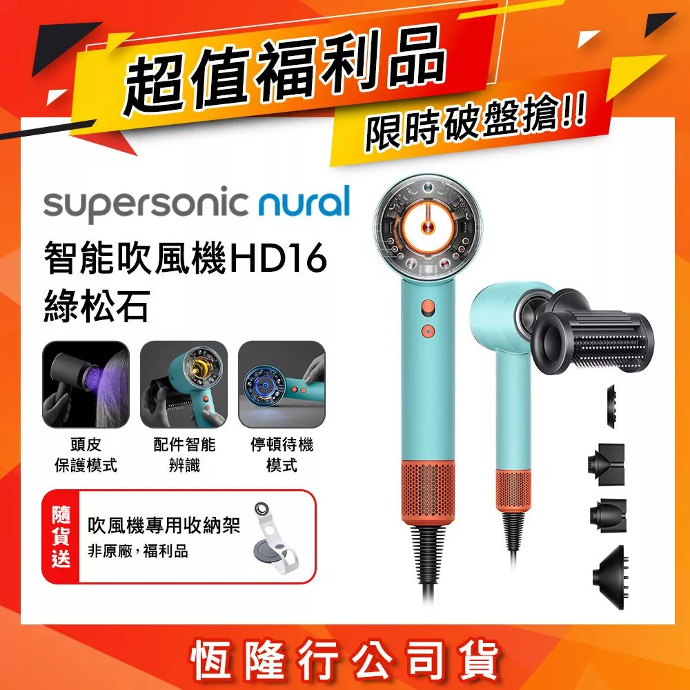 【超值福利品】Dyson戴森 Supersonic Nural HD16 吹風機