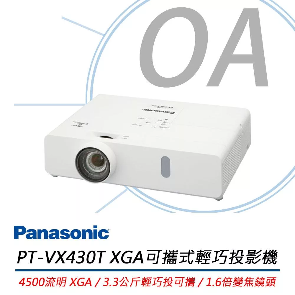 Panasonic國際牌 PT-VX430T 可攜式輕巧投影機 4500流明 XGA