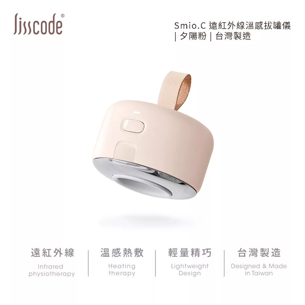 【Lisscode】 Smio.C 遠紅外線溫感拔罐儀 LB-210 粉色