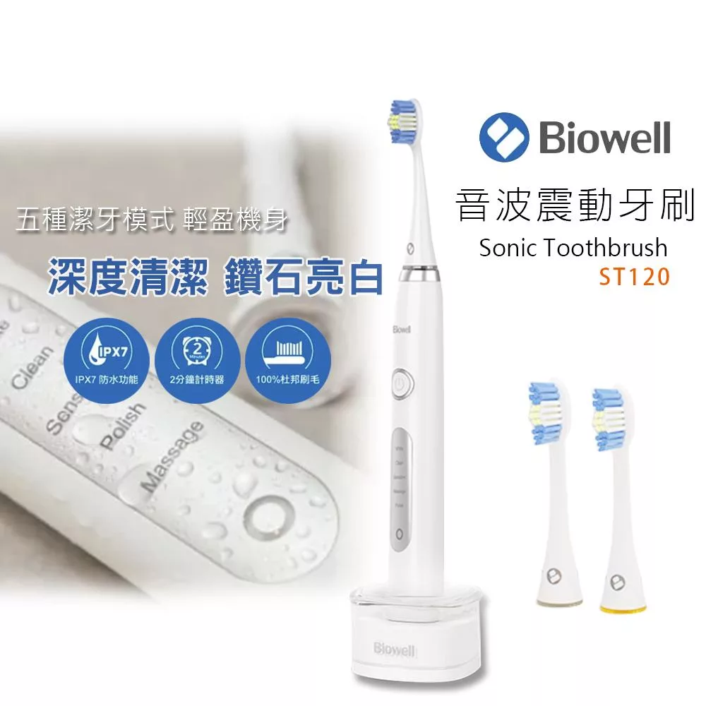 【Biowell 博佳】音波震動牙刷/電動牙刷(附旅行收納盒) ST120
