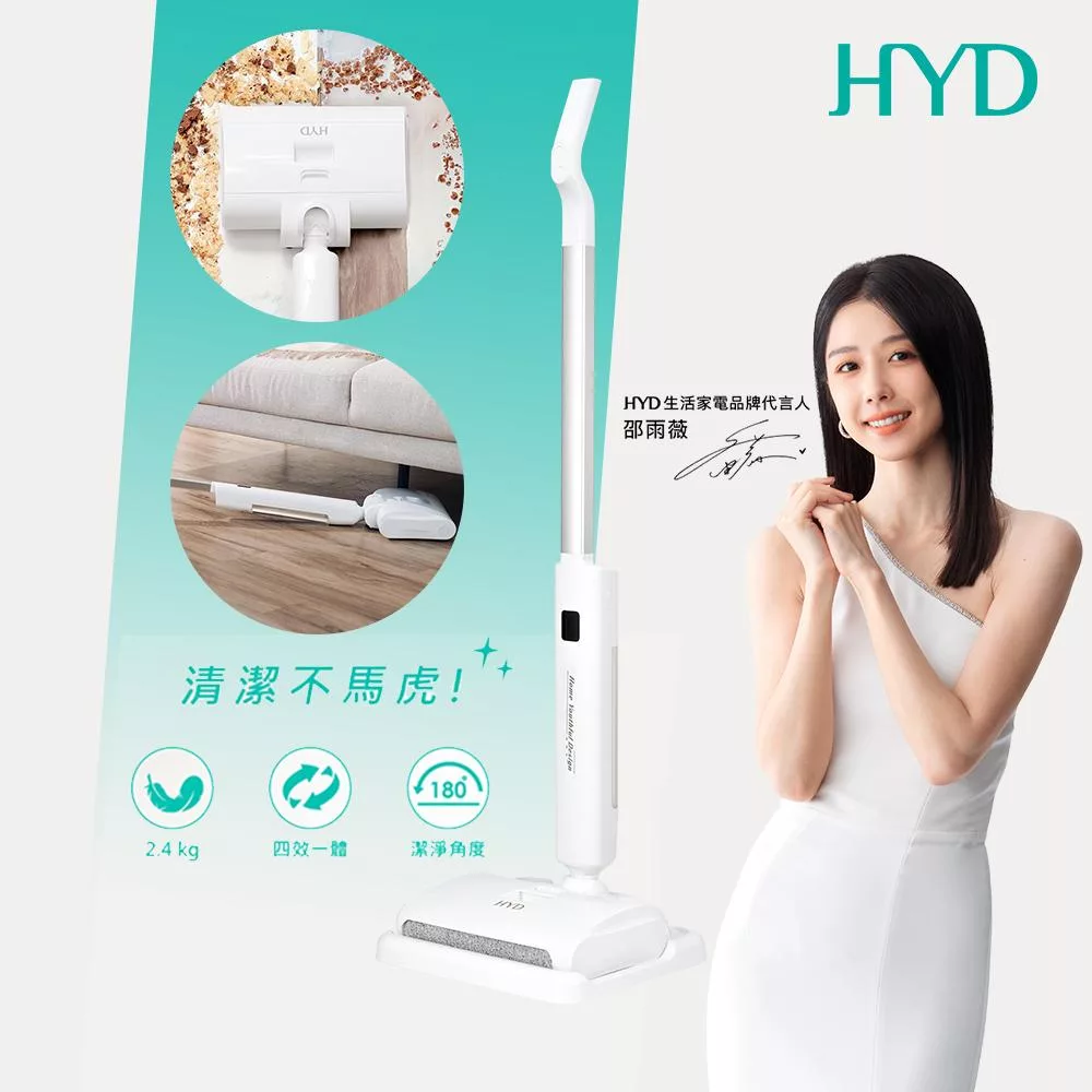 HYD 超輕量無線乾溼兩用洗地機 D-88 白色