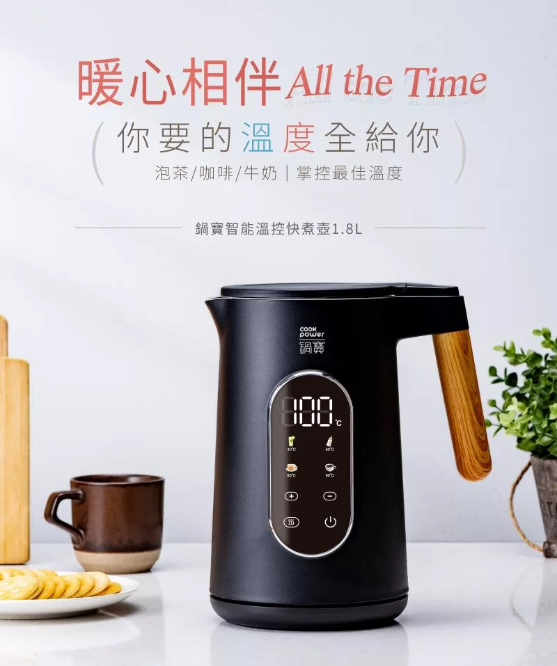 【CookPower 鍋寶】智能溫控快煮壺1.8L-黑色(KTP-8181) 黑色