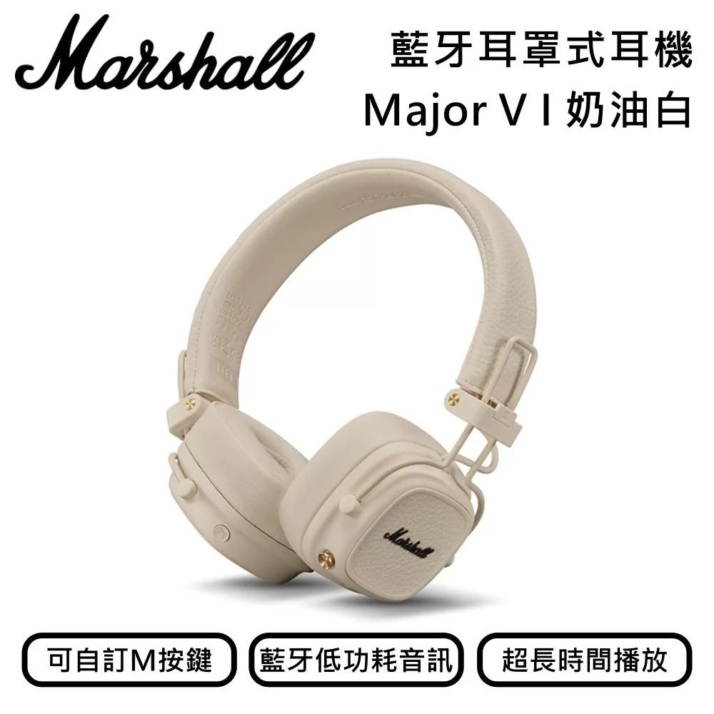 MARSHALL Major V 藍牙耳罩式耳機 最高可長達約100+小時藍牙播放時間 台灣公司貨 奶油白