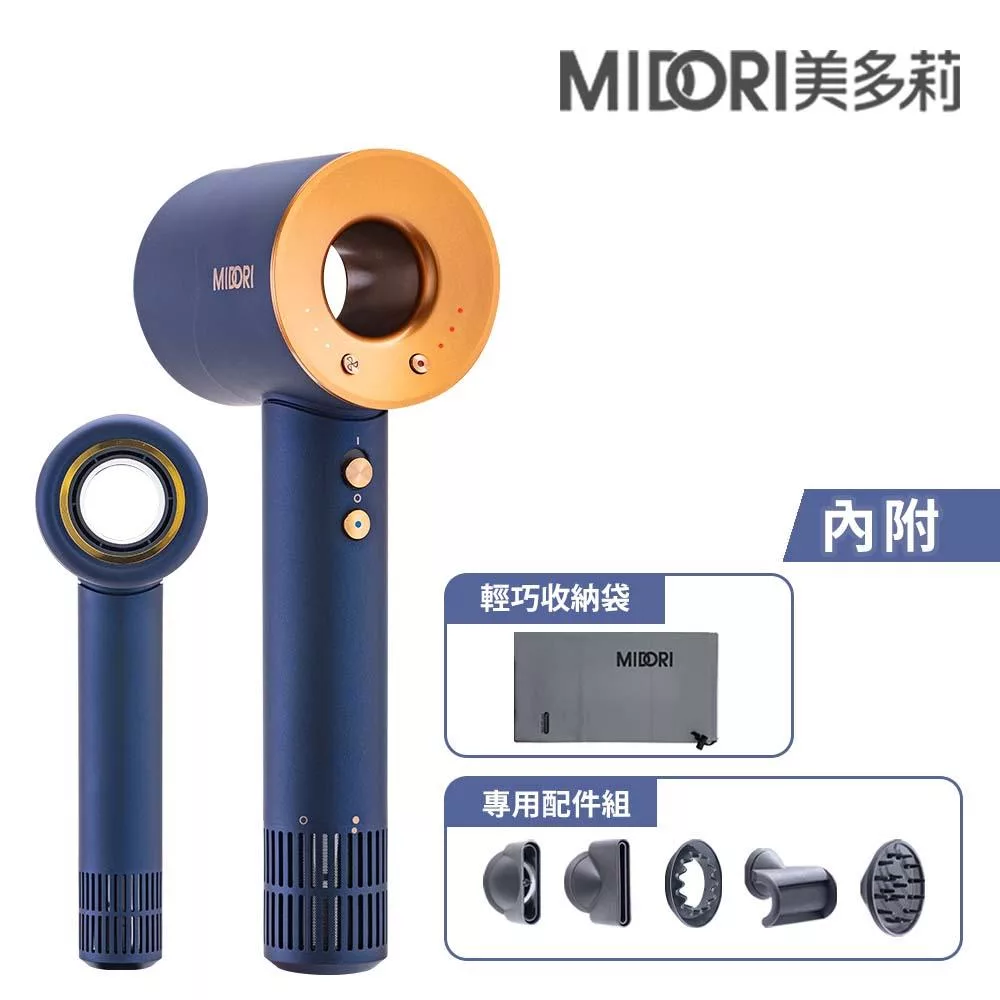 MIDORI 美多莉 Hypersonic高速負離子吹風機-藍金(全配組-不含收納架)