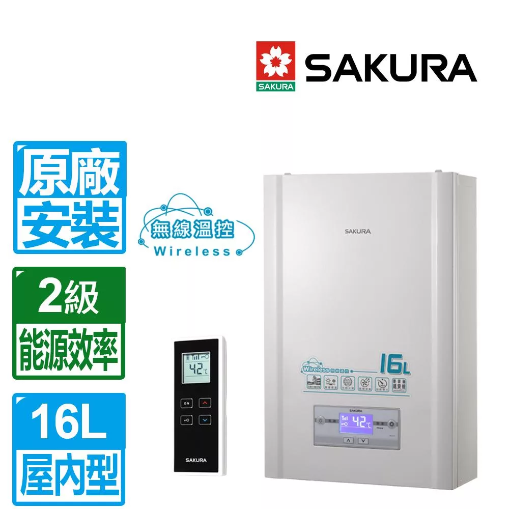 【SAKURA 櫻花】16L無線遙控智能恆溫強制排氣熱水器 DH1628 (天然瓦斯專用)(北北基以外縣市另外付安裝費) 白