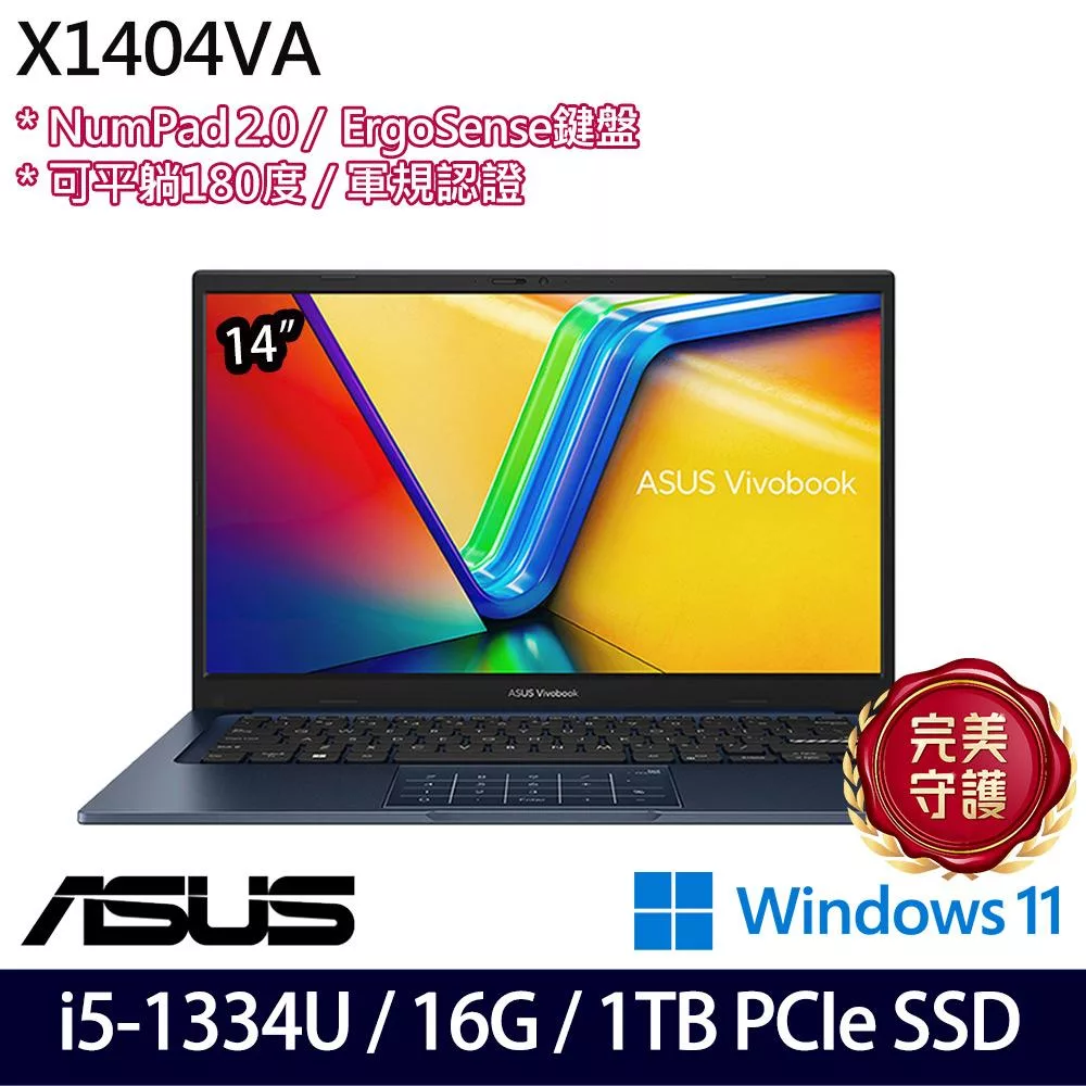 【全面升級】ASUS華碩 X1404VA-0251B1334U 14吋/i5-1334U/16G/1TB SSD/Win11/ 輕薄筆電