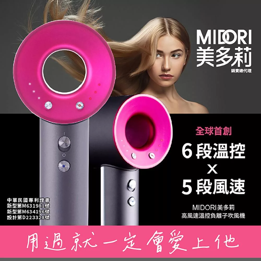 MIDORI美多莉 高風速溫控負離子吹風機 MDR-1420PK(桃紅)