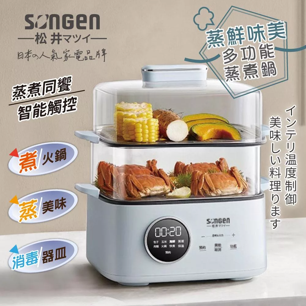 【松井SONGEN】多功能雙層智慧型蒸煮鍋/電火鍋/電蒸鍋/美食鍋/料理鍋/奶瓶消毒鍋 (SG-1023MS)
