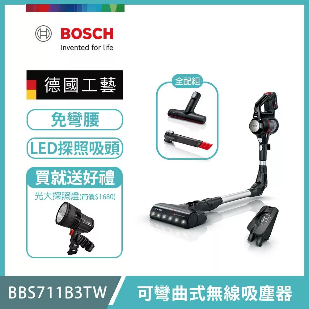 【BOSCH 博世】可彎曲式無線吸塵器 BBS711B3TW