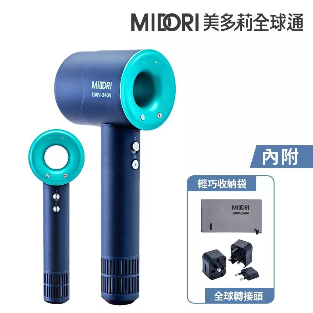 MIDORI 美多莉 Hypersonic 國際全電壓 高速負離子吹風機-輕巧收納組(三色任選) 靛藍