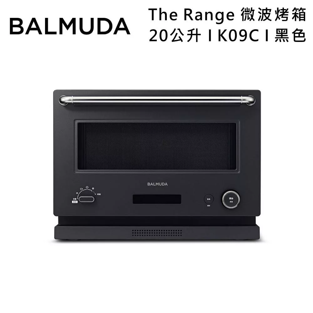 BALMUDA 百慕達 The Range 微波烤箱20公升 K09C 美型設計 直覺操作 台灣公司貨 黑色