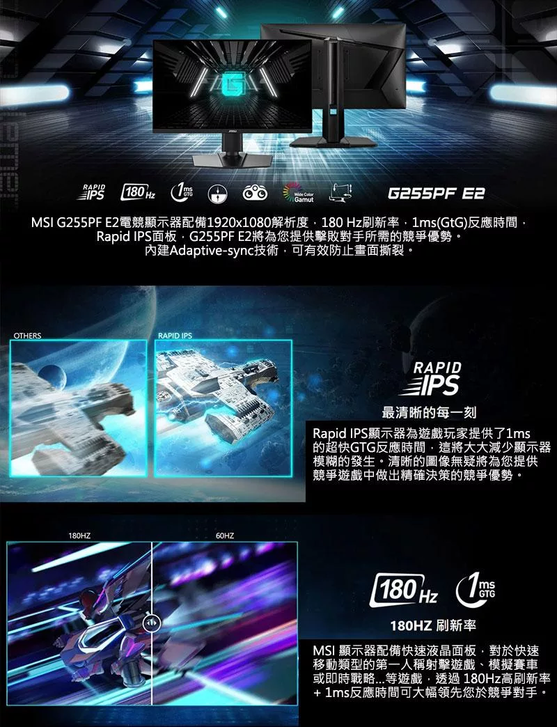 MSI微星 G255PF - 詳情4