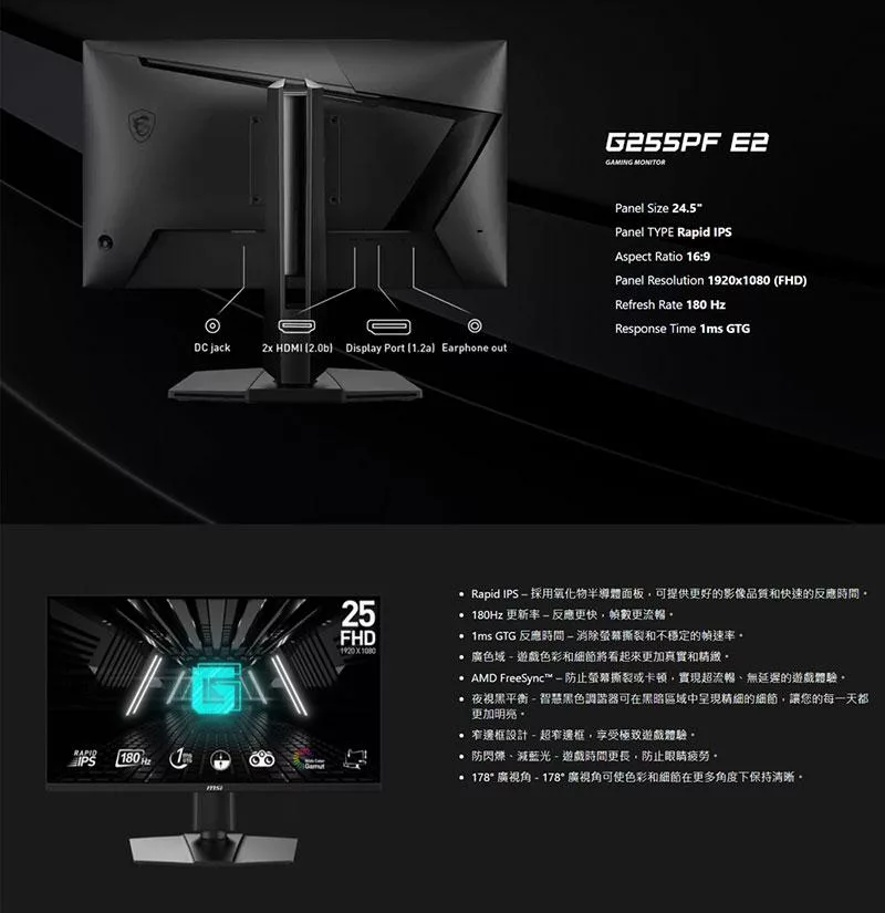 MSI微星 G255PF - 詳情6