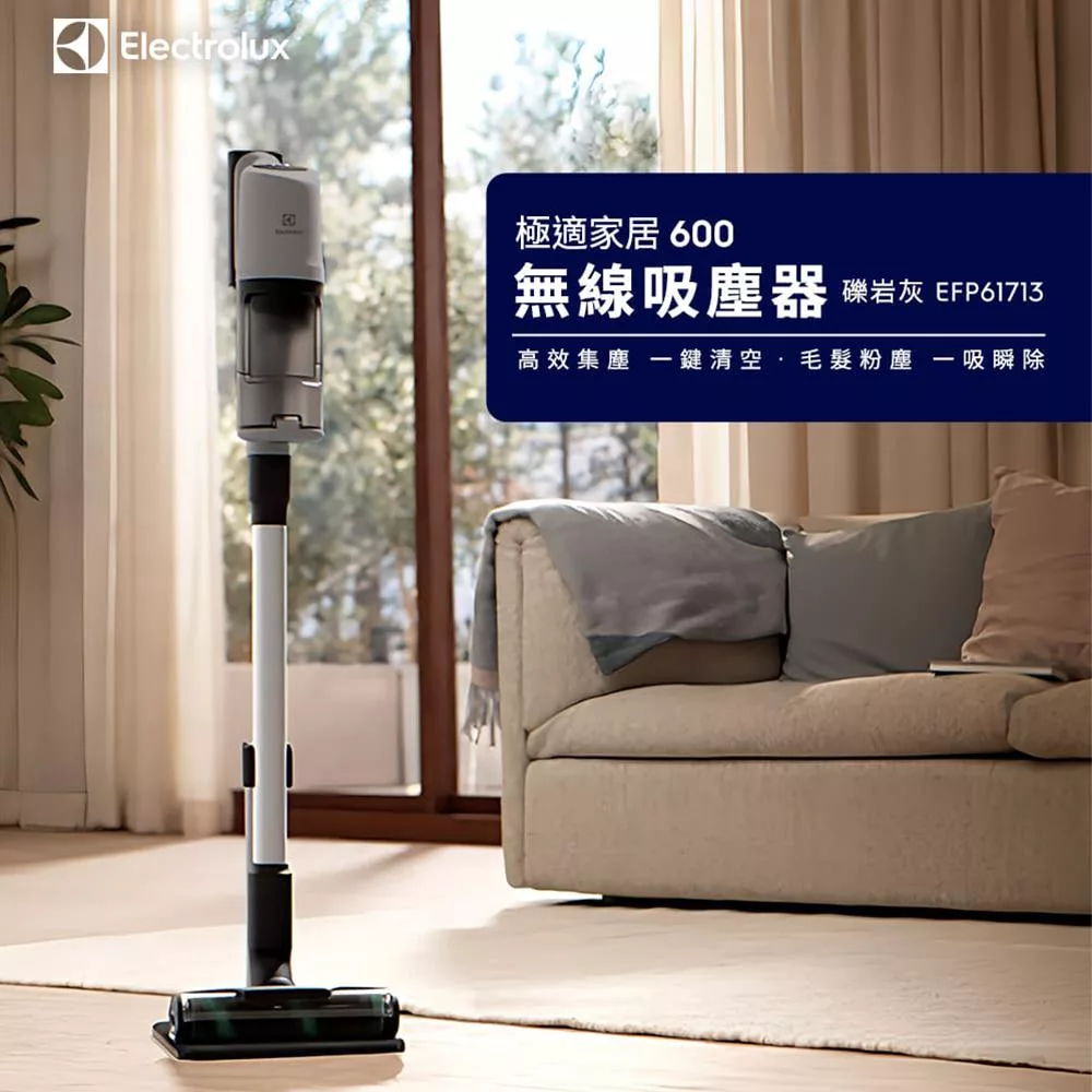 【Electrolux 伊萊克斯】極適家居600系列無線吸塵器 礫岩灰 EFP61713