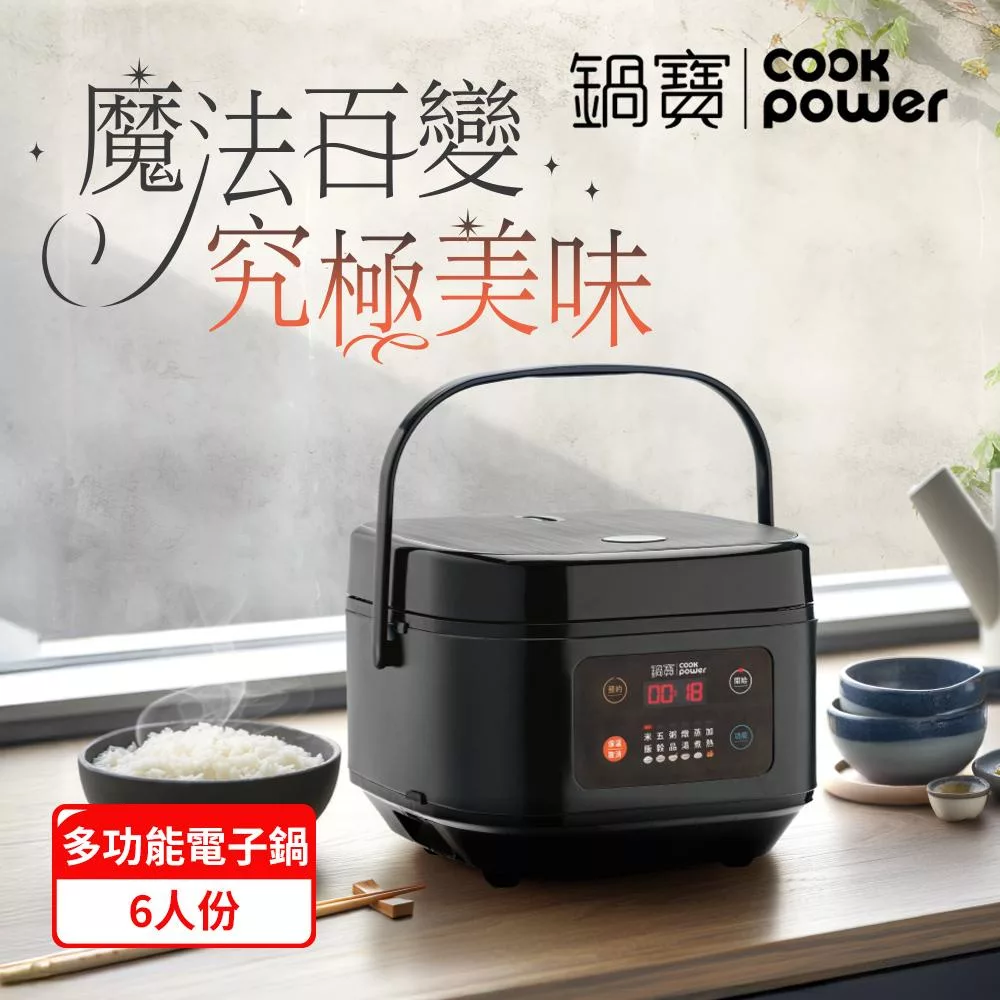 【CookPower 鍋寶】微電腦多功能電子鍋6人份-黑(RCO-360) 黑色