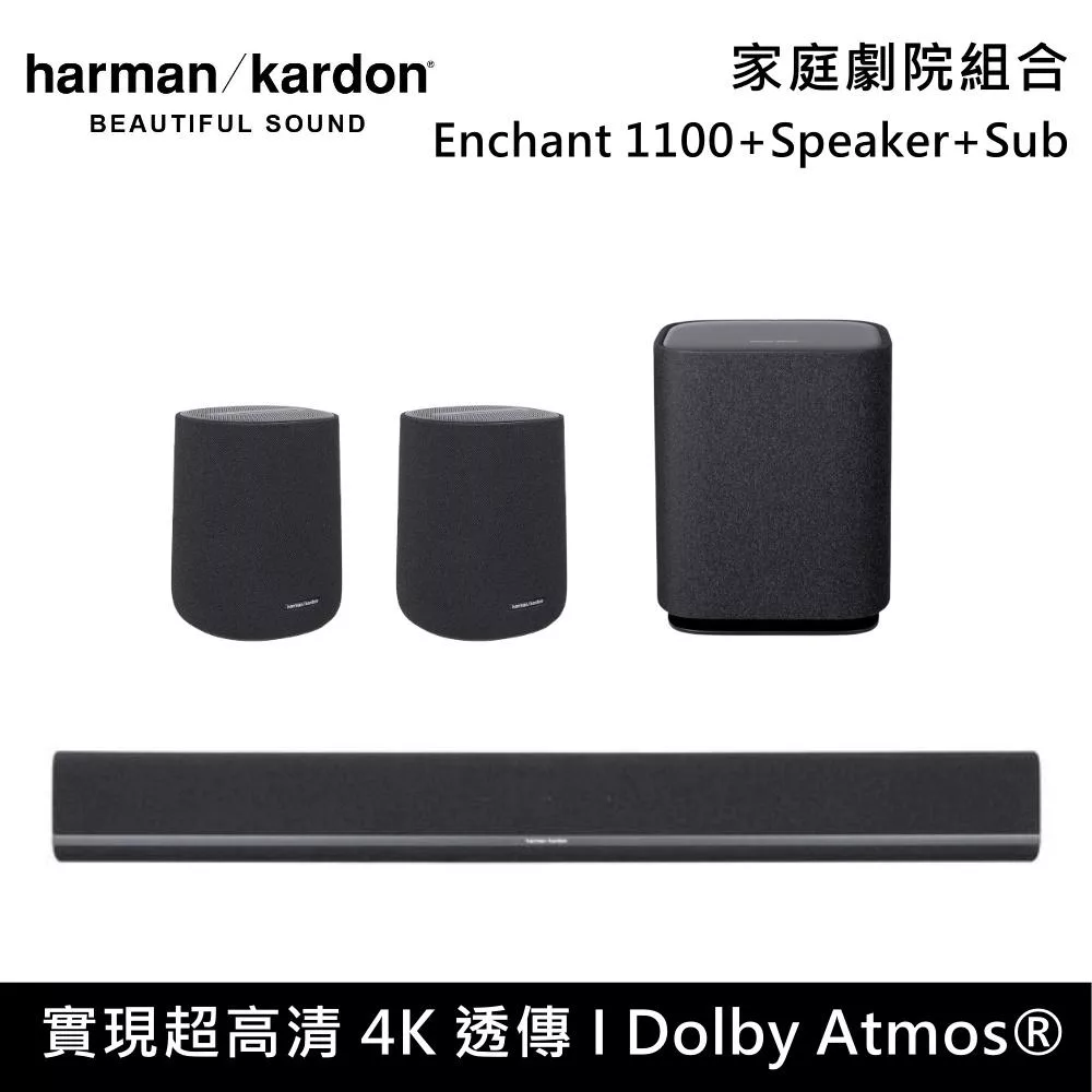 Harman Kardon 哈曼卡頓 Enchant 1100+Sub+Speaker 家庭劇院組合 Soundbar 聲霸 台灣公司貨