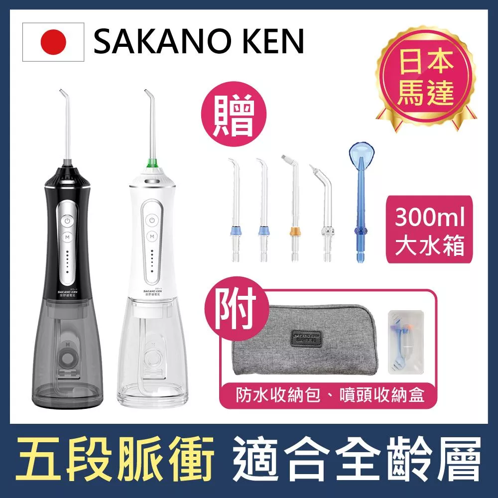 【日本 SAKANO KEN坂野健電器】攜帶型充電式 電動沖牙機 SI-500 (沖牙機/洗牙器/潔牙機/噴牙機/牙線機/沖齒機) 白