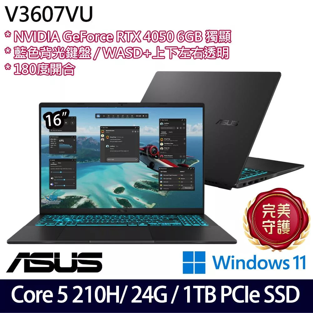 【全面升級】ASUS華碩 V3607VU-0091K210H 16吋/Core 5 210H/24G/1TB SSD/RTX4050/Win11/ 電競筆電