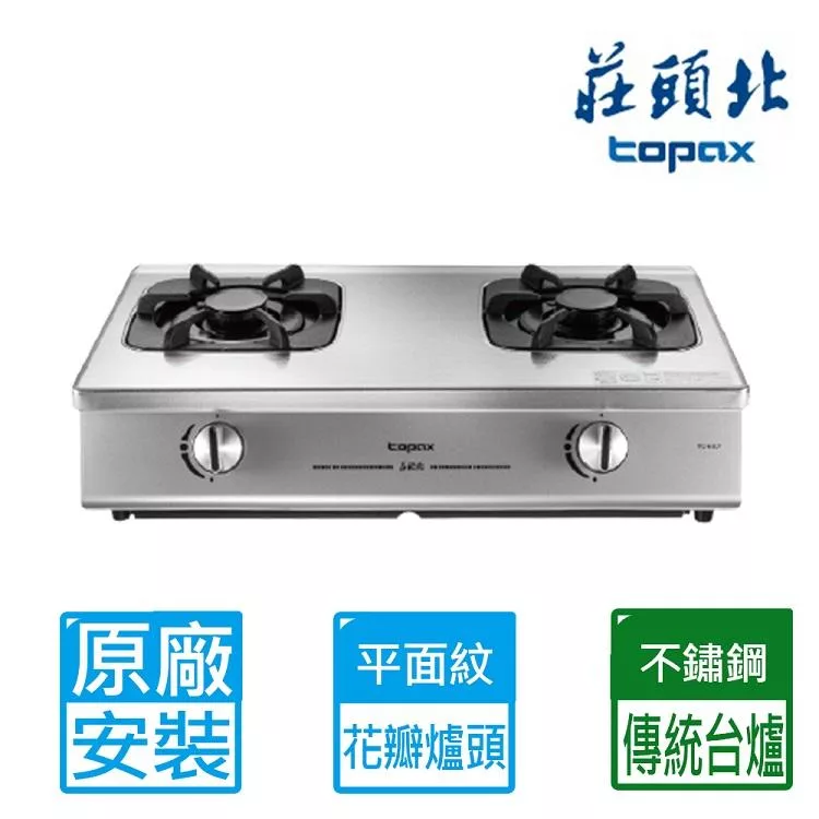 【莊頭北】 一級單環台爐(TG-6507桶裝瓦斯專用)