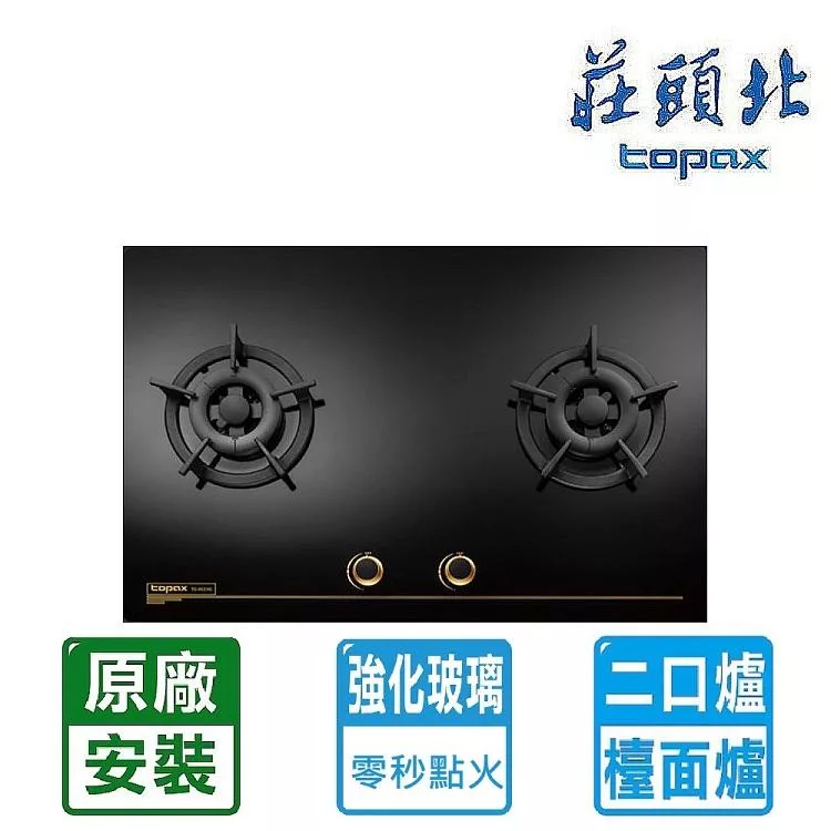 【莊頭北】零秒點火黑色玻璃大面板檯面爐TG-8523G(桶裝瓦斯)