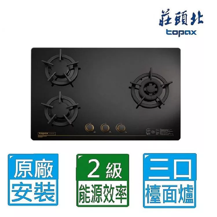 【莊頭北】高熱效三口玻璃檯面爐 TG-8533G(桶裝瓦斯)