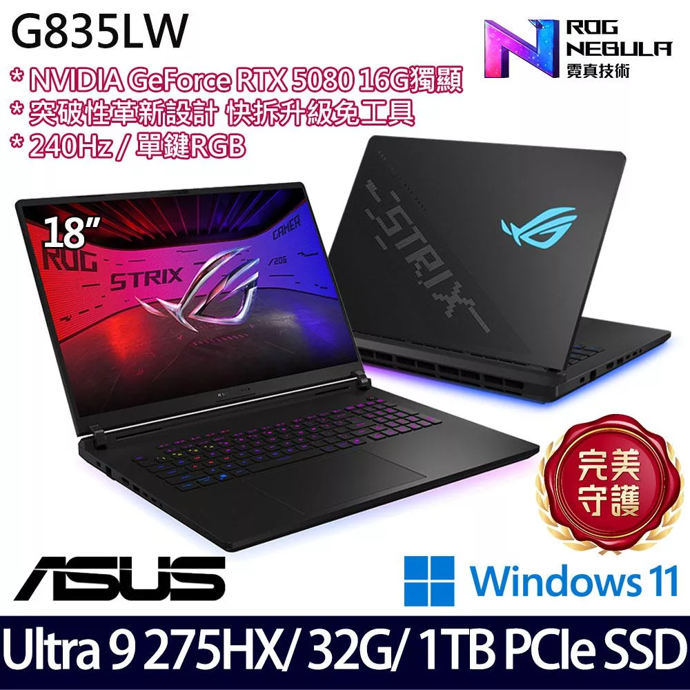 【ASUS】華碩 G835LW-0021A275HX-NBLM 18吋/Ultra 9 275HX/32G/1TB SSD/RTX5080/Win11/ AI電競筆電
