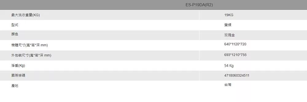 SAMPO聲寶 ES-P19DA - 詳情4