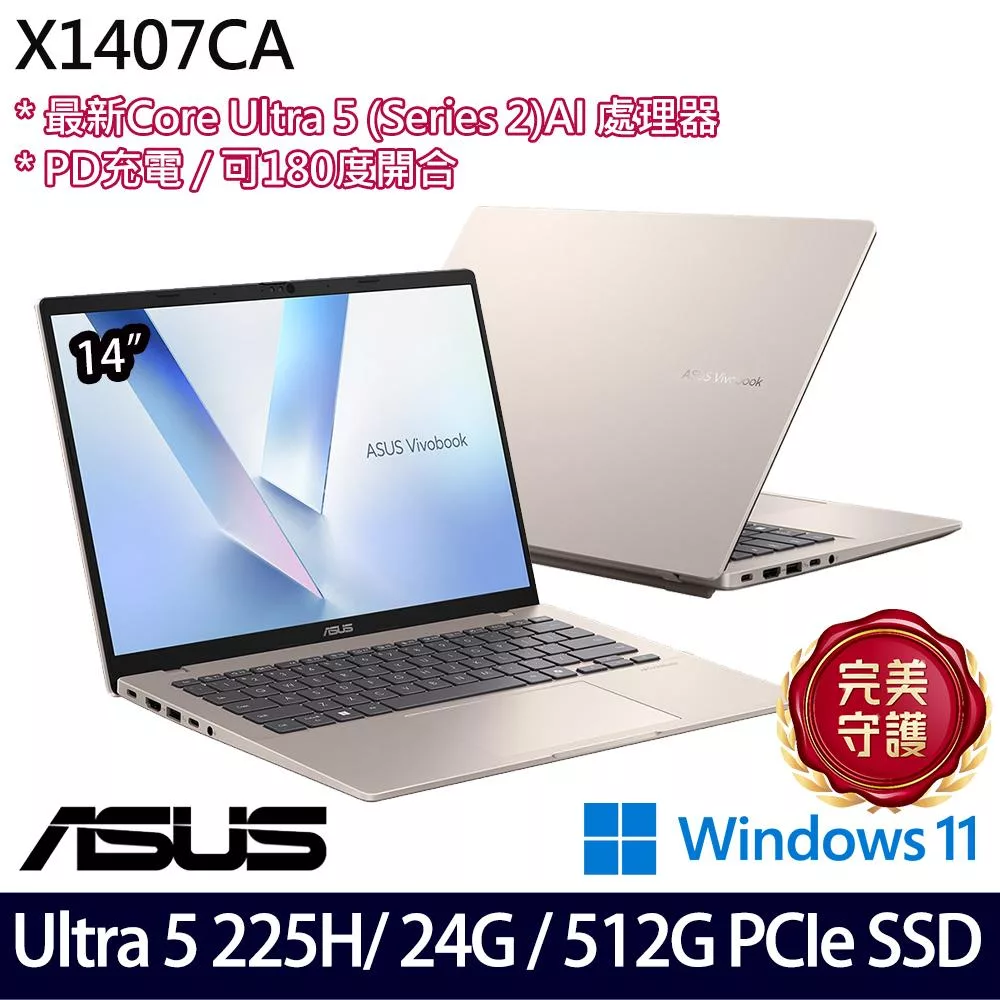 【記憶體升級】ASUS華碩 X1407CA-0041D225H 14吋/Ultra 5 225H/24G/512G SSD/Win11/ AI效能筆電
