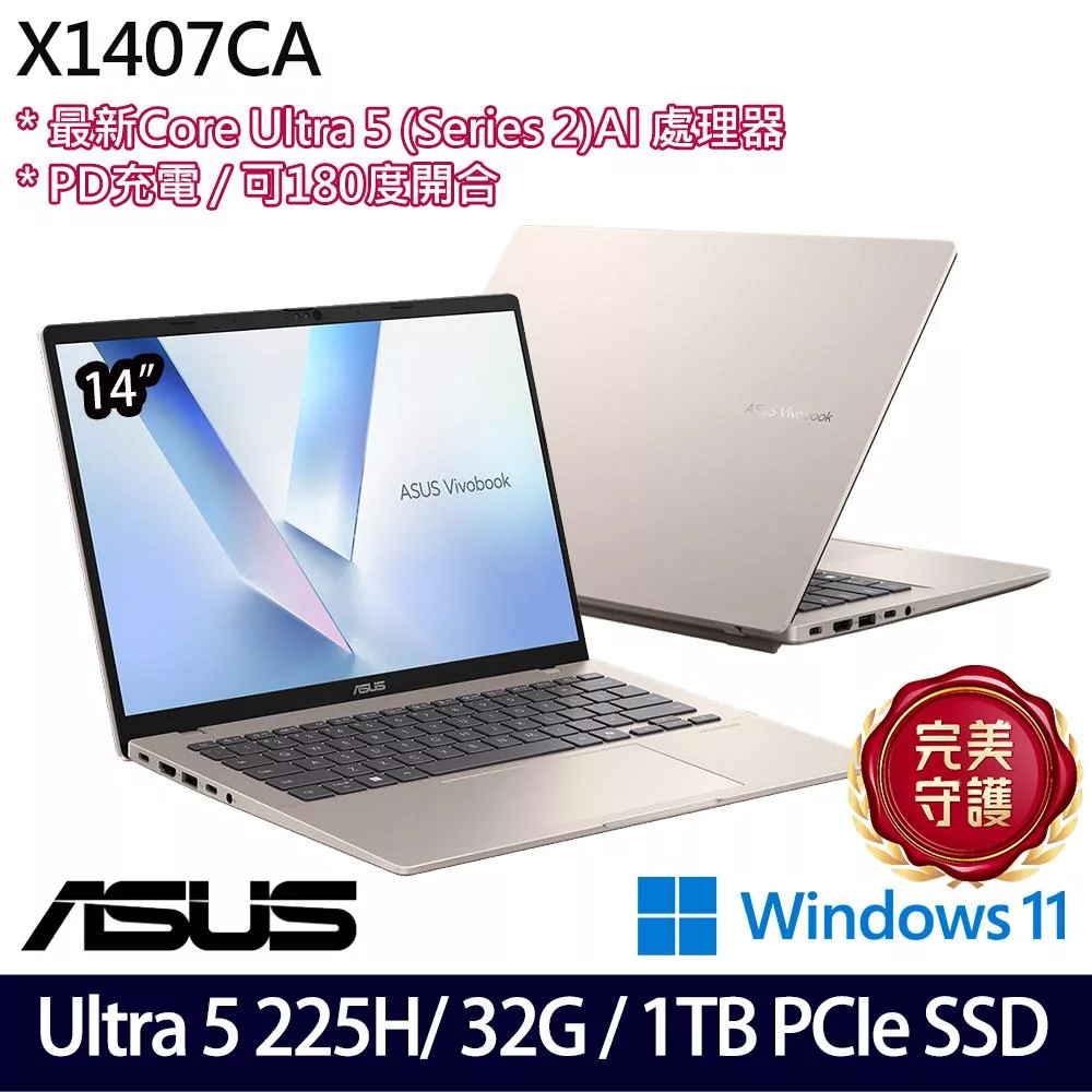 【全面升級】ASUS華碩 X1407CA-0041D225H 14吋/Ultra 5 225H/32G/1TB SSD/Win11/ AI效能筆電