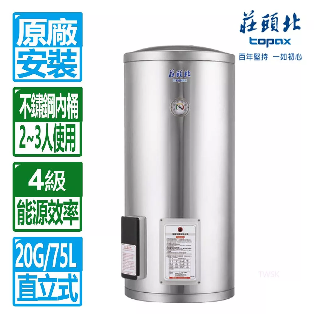 【莊頭北】20加侖立式儲熱式電熱水器TE-1200(4㎾)