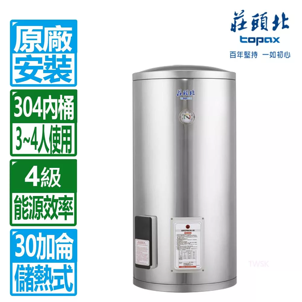 【莊頭北】30加侖立式儲熱式電熱水器 TE-1300