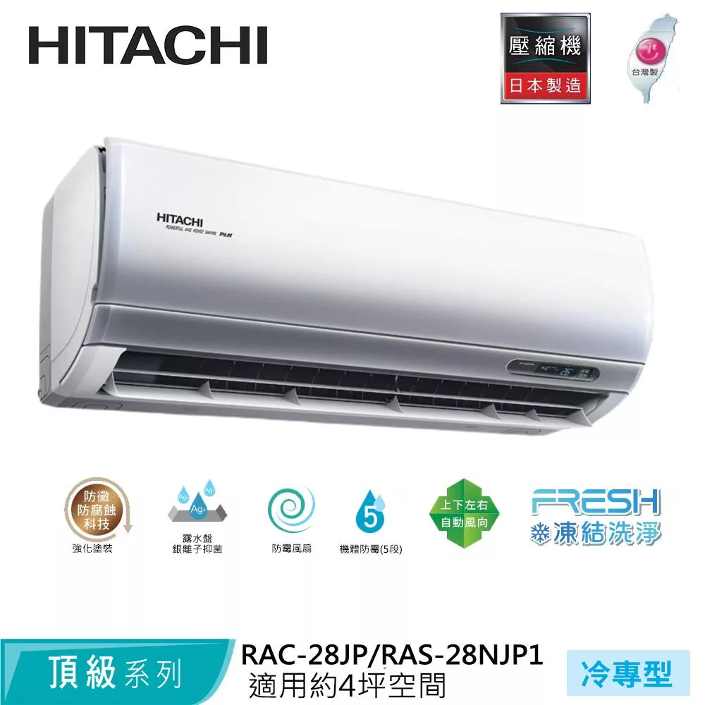 Hitachi日立4坪變頻頂級冷專分離式冷氣RAC-28JP/RAS-28NJP1