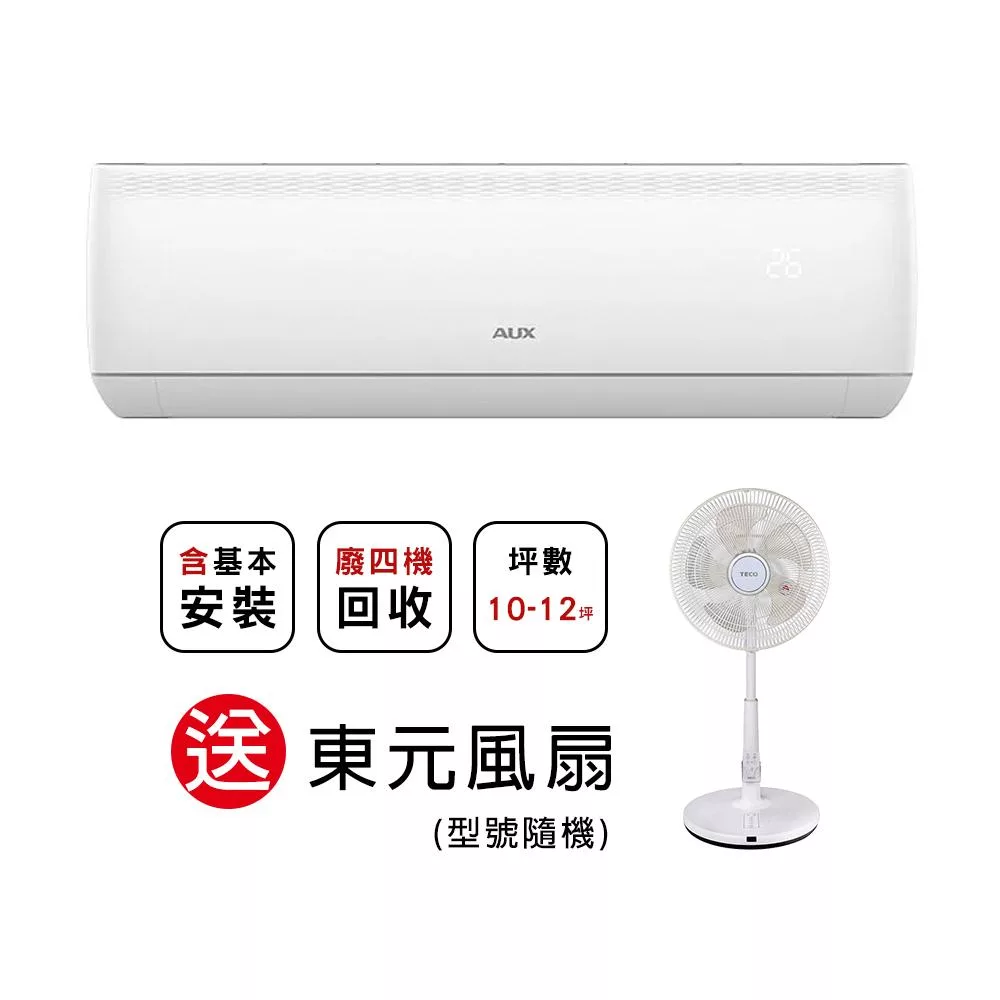 【AUX 奧克斯】 極上系列 13-15坪 R32一級變頻冷暖分離式空調MS72IH-AC2/MA72IH-AC2(含基本安裝)