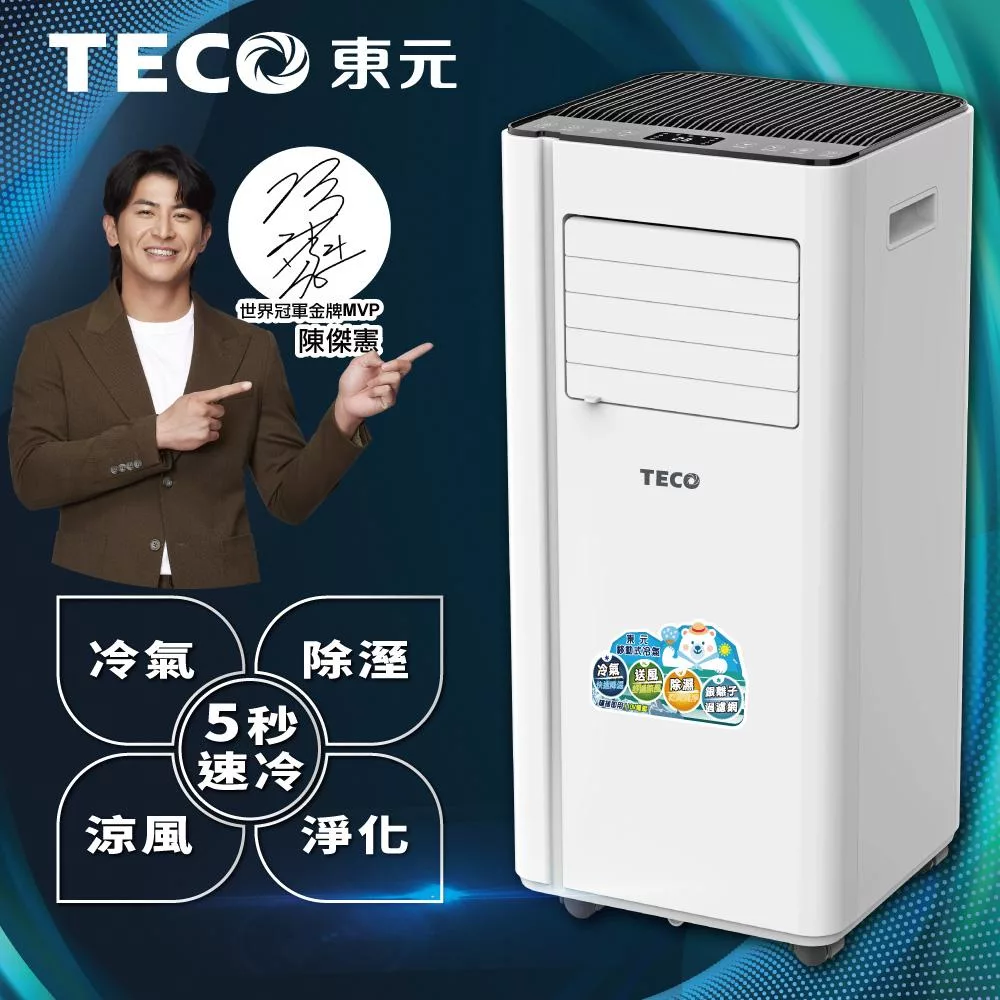 【TECO東元】多功能清淨除濕移動式冷氣機/空調(XYFMP2202FC)