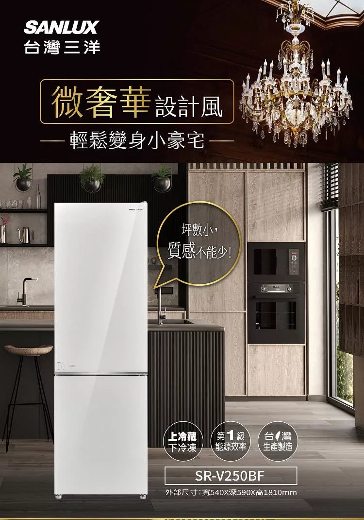 SANLUX 台灣三洋 250公升1級能效雙門玻璃下冷凍變頻冰箱(SR-V250BF上冷藏180L/下冷凍70L)