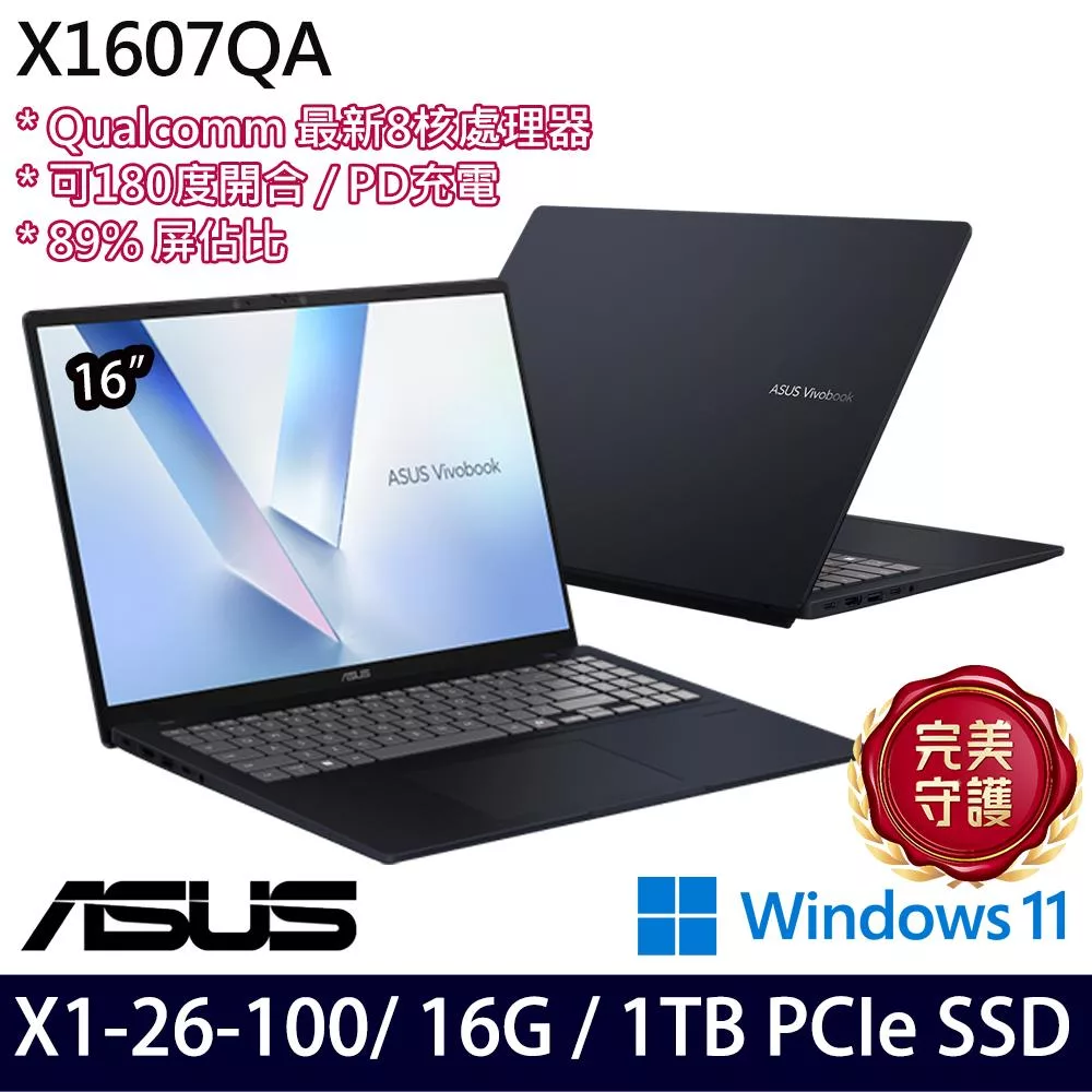 【ASUS】華碩 X1607QA-0061B126100 16吋/X1-26-100/16G/1TB SSD/Win11/ AI效能筆電
