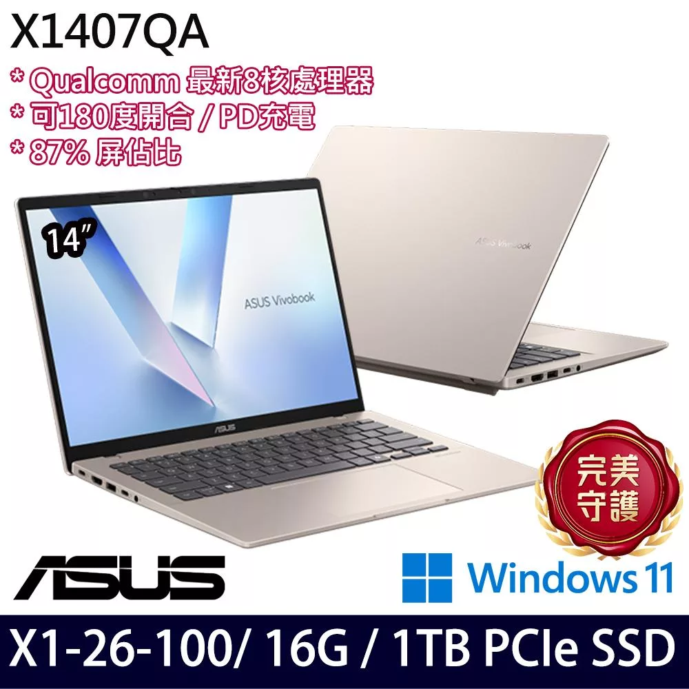 【ASUS】華碩 X1407QA-0031D26100 14吋/X1-26-100/16G/1TB SSD/Win11/ AI效能筆電